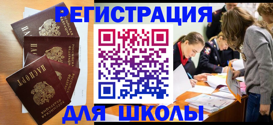 прописка 2025 в Бузулуке