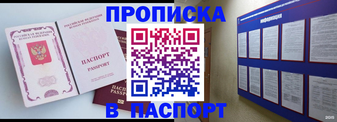 прописка ребенка в Бузулуке